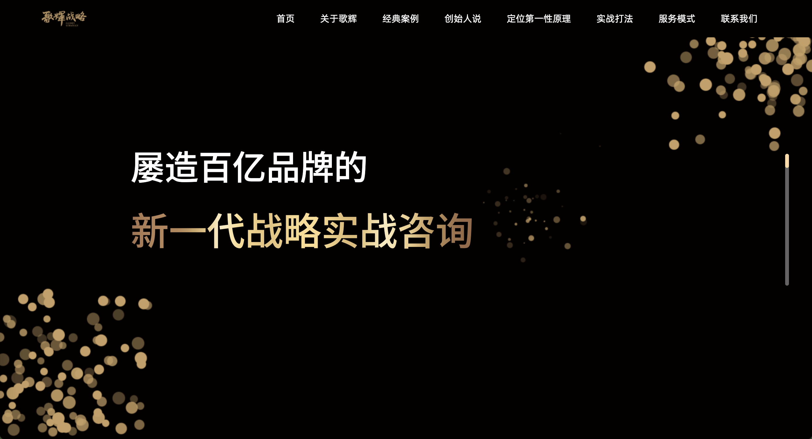 歌辉战略